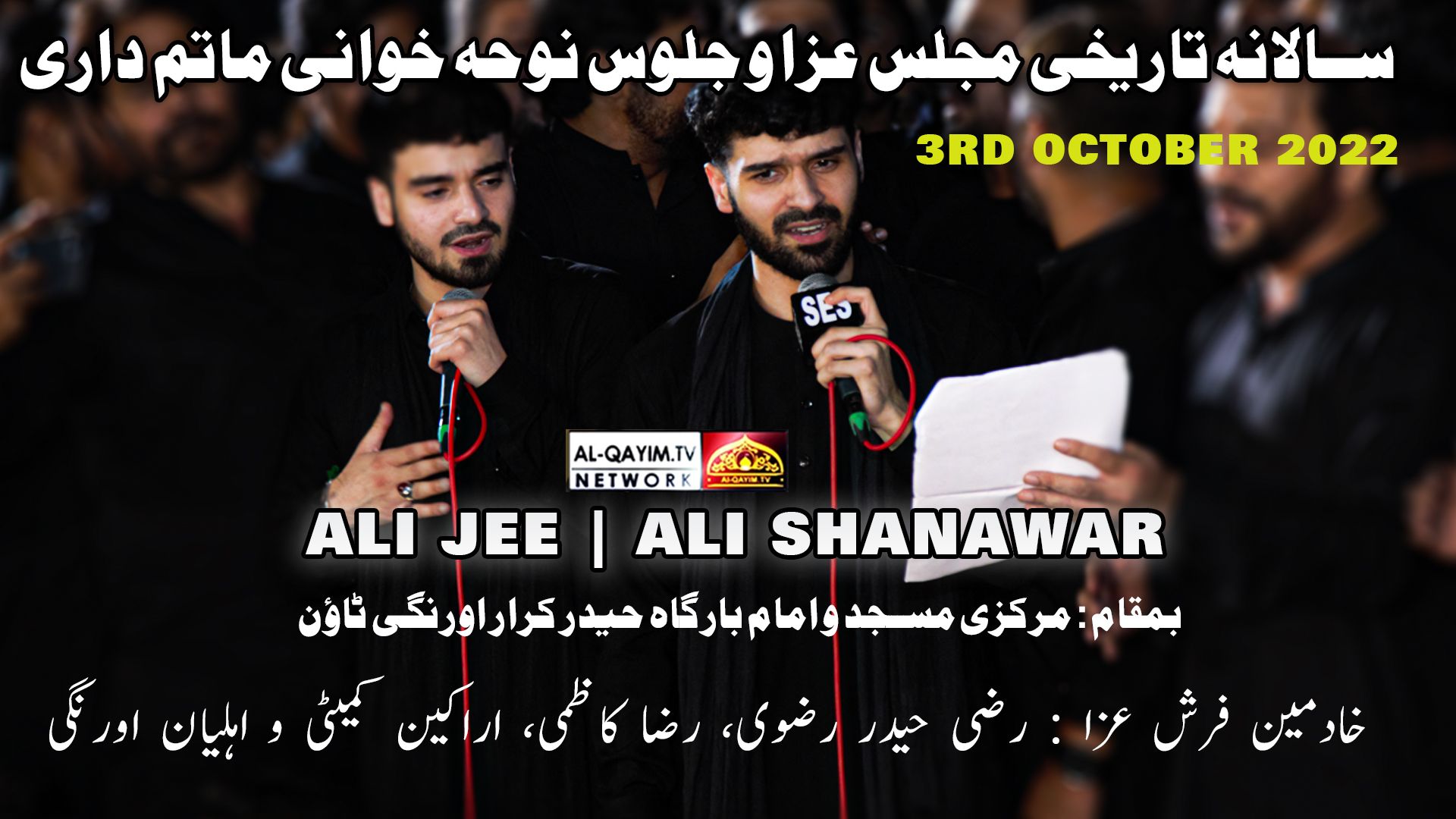 Ali Shanawar & Ali Jee | Noha | Salana Taraki Majlis | 6 RabiAwal 2022, Haider-e-Karar, Orangi Town